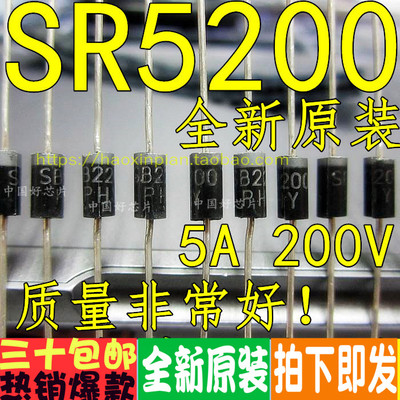 SR5200 SR5250 SB5200 SB5250  直插肖特基整流器二极管 全新原装
