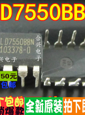 LD7550 LD7550BBN DIP-8 液晶电源IC 真正全新原装 一换即好