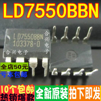 LD7550 LD7550BBN DIP-8 液晶电源IC 真正全新原装 一换即好