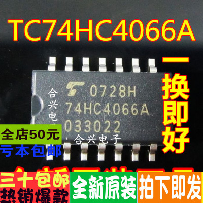 TC74HC4066AF 74HC4066A SOP-14   一换即好 真正全新原装
