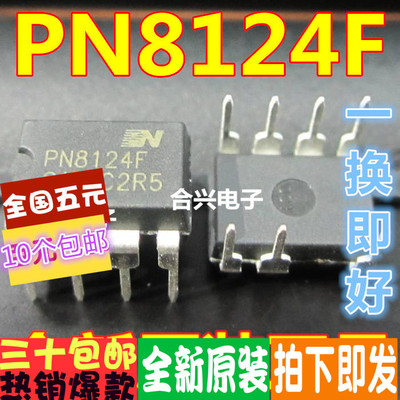 PN8124F PN8124 电磁炉芯片 真正全新原装一换即好10个包邮