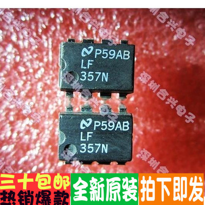 LF357N  DIP-8  直拍！全新原装！进口