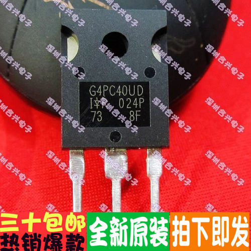 IR场效应管 G4PC40UD IRG4PC40UD 一换即好！真正全新原装！