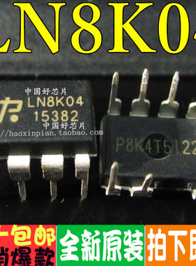 LN8K04 DIP-7  超高电压降压转换器 电源管理 全新原装