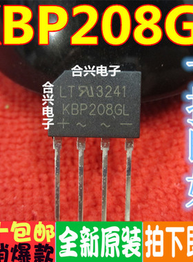 全新原装KBP208GL KBP208 液晶电源板 电源适配器 整流桥堆二级管