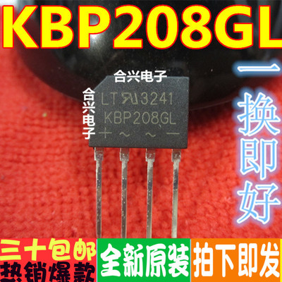 全新原装KBP208GL KBP208 液晶电源板 电源适配器 整流桥堆二级管