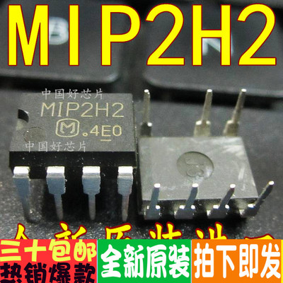 MIP2F3 MIP2K2 MIP2H2 MIP2F4 DIP-7 直插
