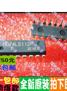 74LS112 HD74LS112P 逻辑芯片 低价热卖!一个起拍