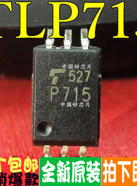 全新原装 TLP715 TLP715F SOP-6 贴片 光耦隔离器 进口现货 P715