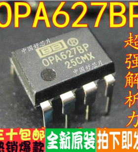 全新原装OPA627BP 620 633KP 628 660AP 680P 直插DIP-8 保质直拍