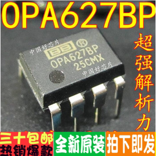 全新原装OPA627BP 620 633KP 628 660AP 680P 直插DIP-8 保质直拍