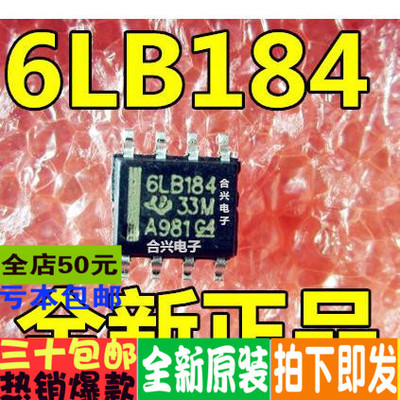 贴片 6LB184 SN65LBC184D 收发器 进口价  全新原装