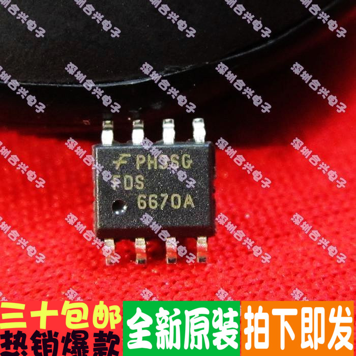 FDS6670A FDS6670 FDS6670AS 一换即好！真正全新原装