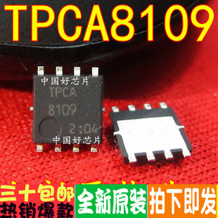 TPCA8109 TPCA8030 TPCA8036 TPCA8104贴片 全新原装