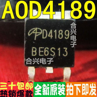 AOD4189 D4189 MOS管 TO252  真正原装正品！一换即好！