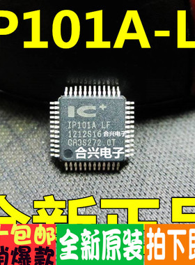 IP101 IP101A-LF  以太网芯片 ！实惠热卖一个起拍