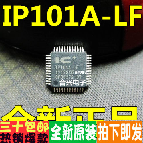 IP101 IP101A-LF  以太网芯片 ！实惠热卖一个起拍