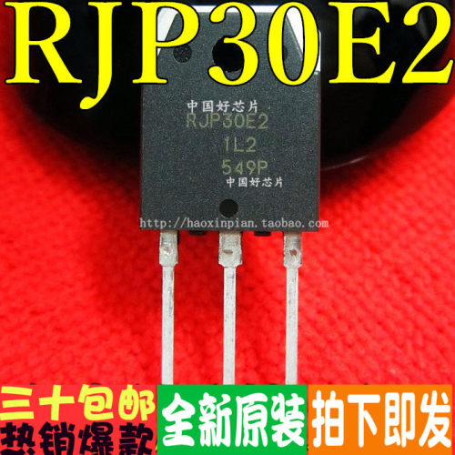 RJP30E2 TO3P 液晶电视常用管 全新原装