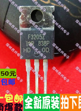 IRF3205ZPBF F3205Z TO-220 场效应管 真正全新原装 一换即好