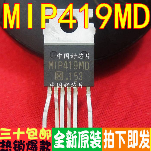 MIP419MD MIP419 原装电源芯片 现货 真正全新原装 一换即好