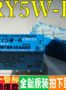 RY5W-K 5V 8脚 1A 4078 原装信号继电器