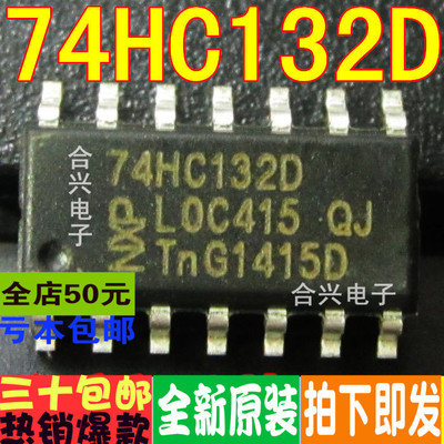 74HC132 74HC132D SN74HC132D SOP-14 真正全新原装 一换即好