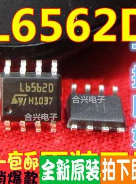 L6562 L6562D 贴片 液晶电源管理芯片真正全新原装！一换即好