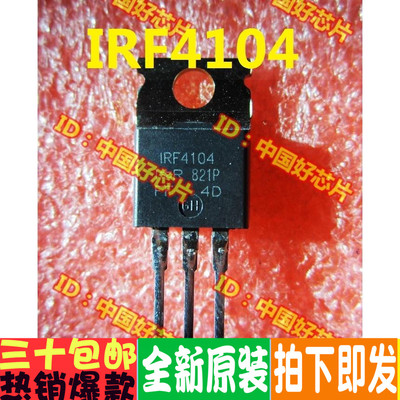 IRF4104S IRF4104 MOS管 场效应正品IR 全新原装