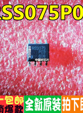 RSS075P03 液晶电源MOS管 SOP-8 全新原装