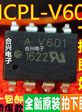 AV601 HCPL-V601 HPV601 SOP/DIP都有货   全新原装 一换即好OK