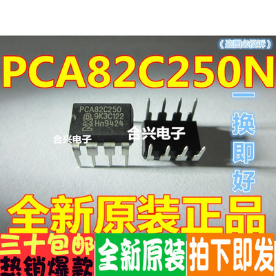 直插 PCA82C250N PCA82C250 DIP-8  一换即好！真正全新原装