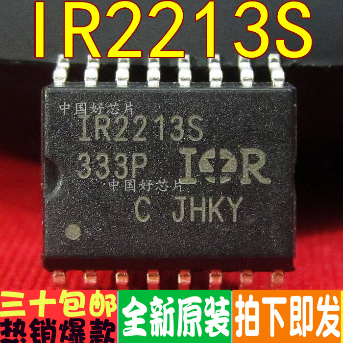 IR2213S IR2213 贴片SOP 驱动器芯片IC 全新原装