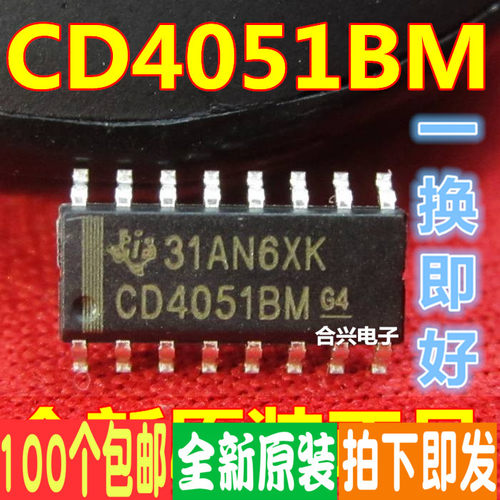 贴片 CD4051 CD4051BM 逻辑芯片 真正全新原装！一换即好