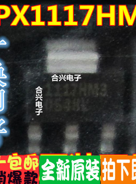 全新 SPX1117HM3 SOT三端稳压 2.5V输出LDO电源