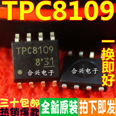 TPC8109  SOP-8 场效应  真正全新原装 一换即好