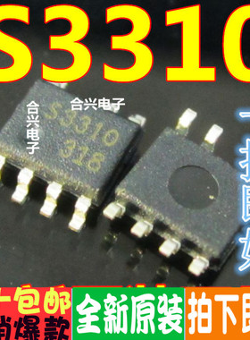全新S3310 S3310A 液晶贴片IC SOP-7