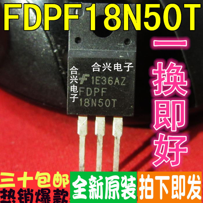 直插场效应管 FDPF18N50 18N50 真正全新原装!