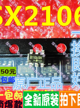 2A同步整流降压芯片 SX2106 B1G SOT23 可直拍 随时发 全新原装