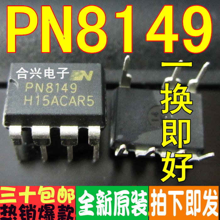 PN8136/PN8137/PN8147/PN8149封装DIP-7电源管理芯片