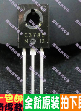 C3785 2SC3785 直插TO-126 真正全新原装！一换即好