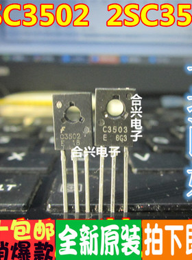 全新原装进口 2SC3503 C3503 TO-126 三极管 正品现货