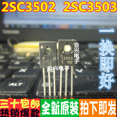 全新原装进口 2SC3503 C3503 TO-126 三极管 正品现货