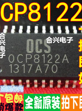 原厂 OCP8122  OCP8122A  贴片  真正全新原装直拍！一换即好
