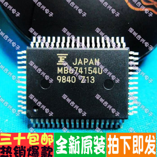 MB674154U  QFP64P 真正全新原装！一换即好