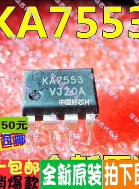 直插 KA7553 电源IC模块 DIP8  真正全新原装