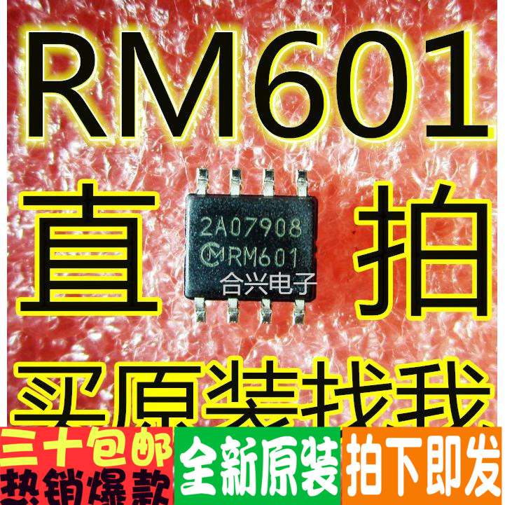 RM601 RM601N-TE1 SOP8优惠价促销！全新正品！