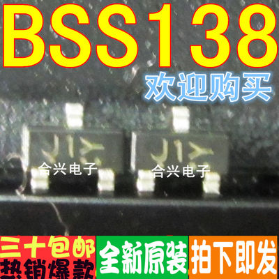 BSS138 BSS138LT1G J1丝印 SOT23 100只=5元真正进口全新！