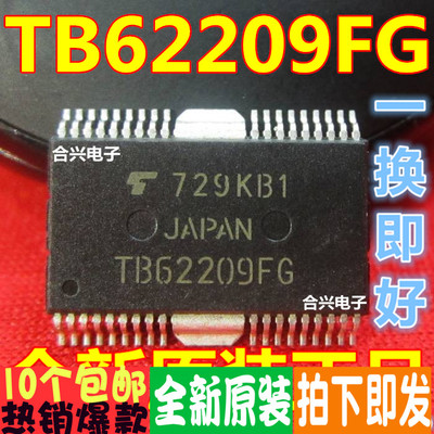 TB62209FG TB62209 步进电机驱动 真正全新原装！一换即好