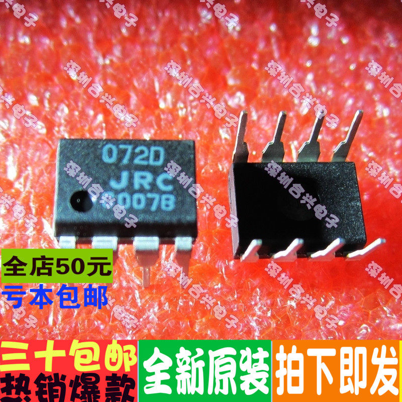 NJM072 NJM072D  DIP-8 低噪声运放  进口价 全新原装