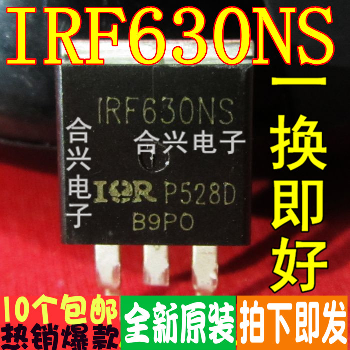 IRF630NS IRF630NSTRR 真正全新进口 一换即好